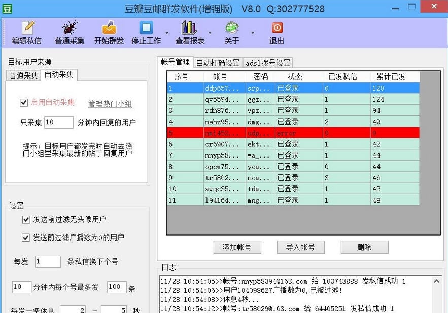 豆瓣豆邮站内信群发助手 v8.7