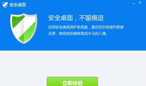 夏软安全桌面 v3.2.0.43