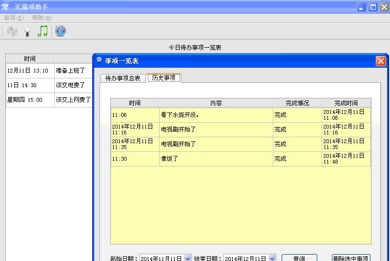 Noticer定时提醒软件 v2.0.7 Noticer定时提醒软件 v2.0.7