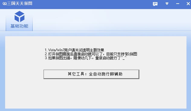 QQ三国天天拼图 v5.28 QQ三国天天拼图 v5.28