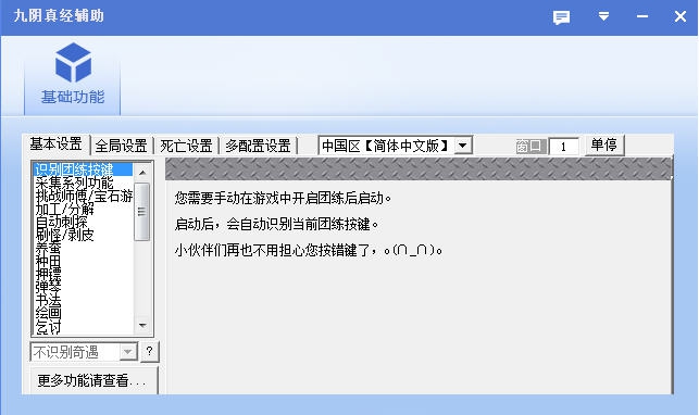 九阴真经辅助 v5.31 九阴真经辅助 v5.31