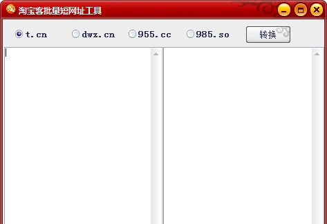 深蓝批量短网址工具 v2.5 深蓝批量短网址工具 v2.5