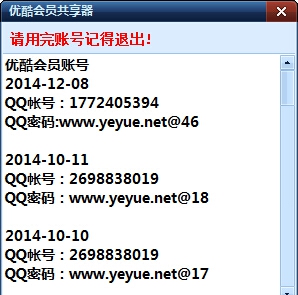 深蓝优酷账号共享器 v2.5 深蓝优酷账号共享器 v2.5