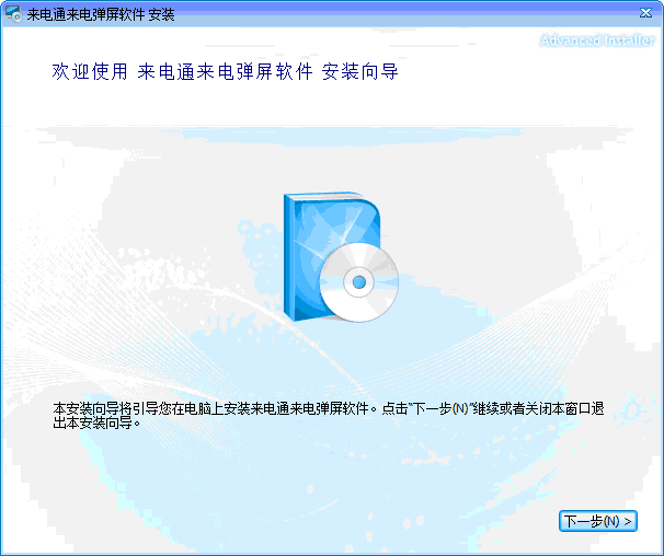 来电通来电弹屏软件 v6.7.19