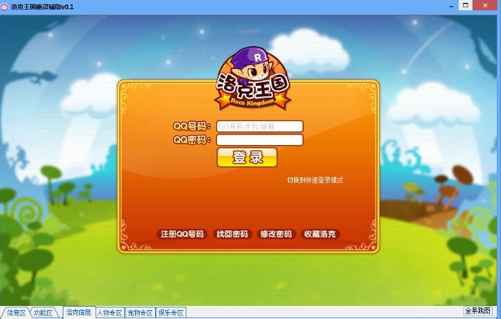 洛克王国幽灵辅助 v0.6 洛克王国幽灵辅助 v0.6