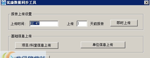 优康云健康管理软件接口工具 v1.4 优康云健康管理软件接口工具 v1.4