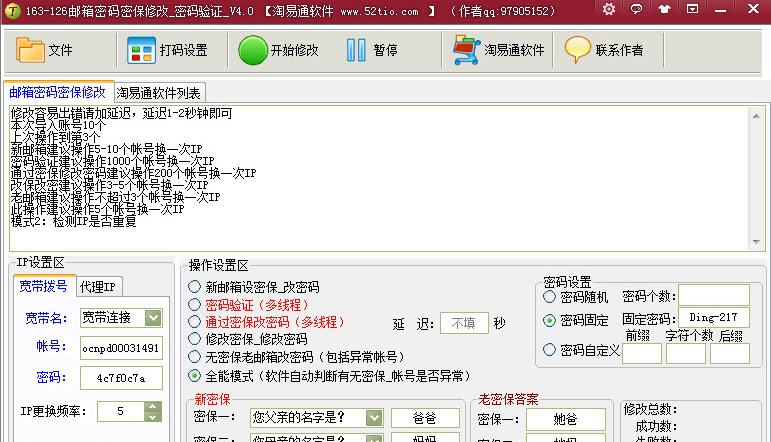 淘易通163邮箱126邮箱密码密保修改 v4.5 淘易通163邮箱126邮箱密码密保修改 v4.5
