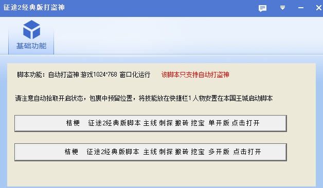 征途2经典版打盗神 v5.27