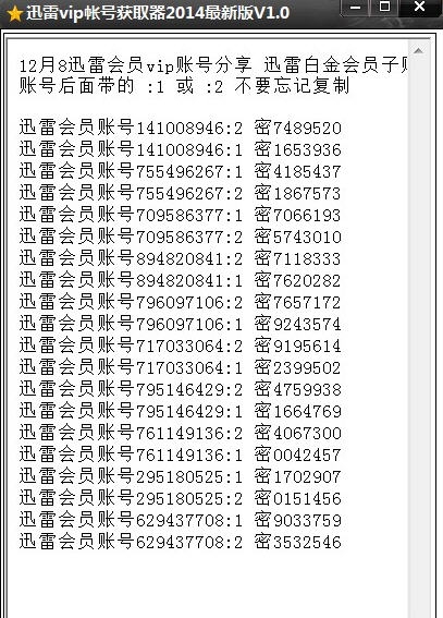 M先生迅雷VIP账号获取器 v1.0.5 M先生迅雷VIP账号获取器 v1.0.5