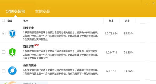 百度软件安装合集 v1.1.0.14 百度软件安装合集 v1.1.0.14