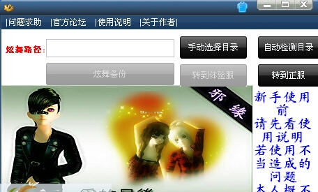 邪缘炫舞体验服转换器 v3.5 邪缘炫舞体验服转换器 v3.5