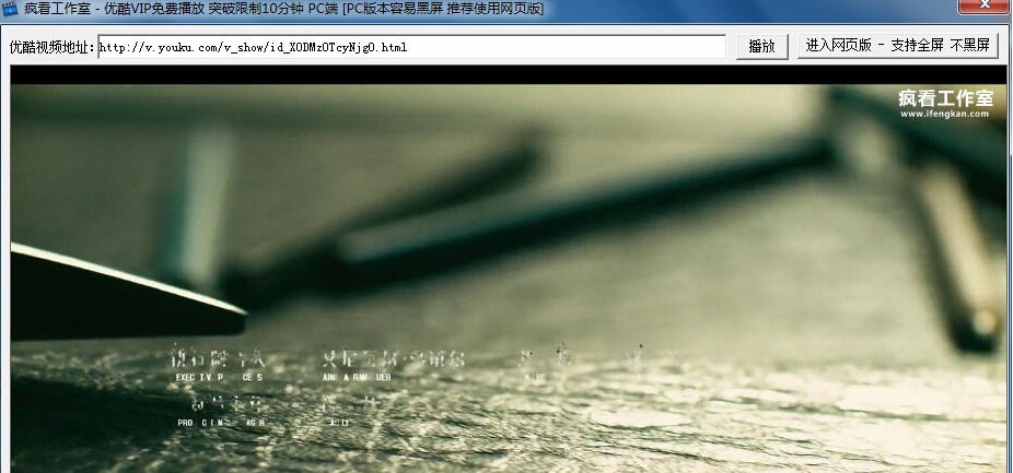 疯看优酷VIP免费看 v1.13 疯看优酷VIP免费看 v1.13