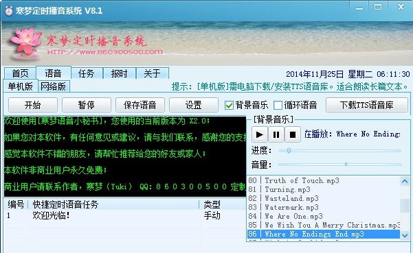 寒梦定时播音广播系统 v8.11 寒梦定时播音广播系统 v8.11