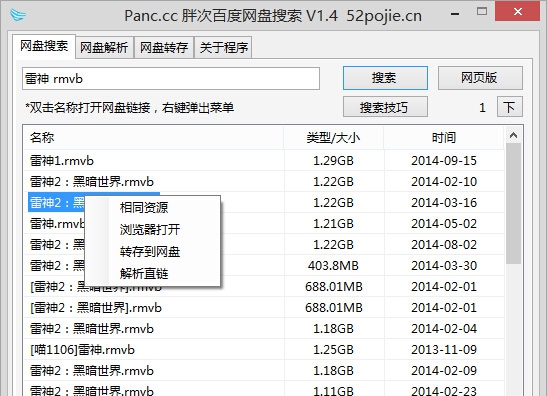 Panc胖次百度网盘搜索工具 v1.10 Panc胖次百度网盘搜索工具 v1.10