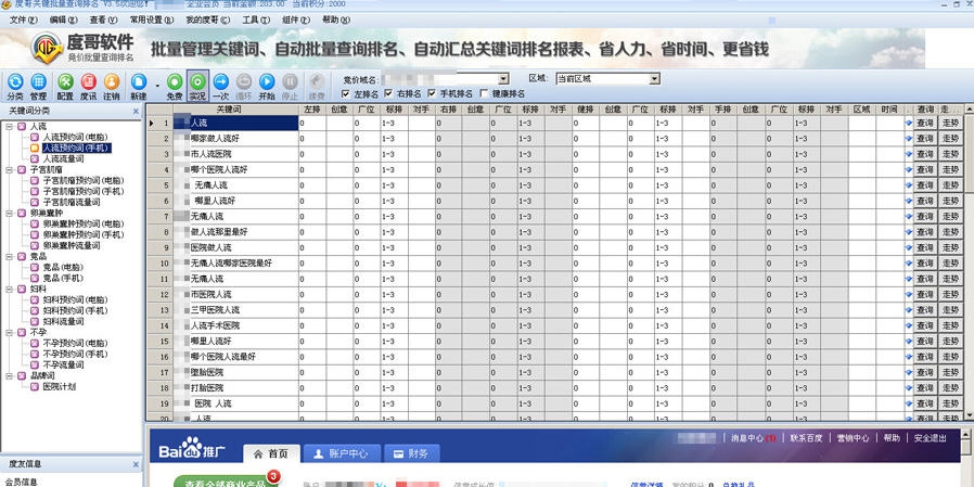 度哥百度竞价排名批量查询 v3.5.08 度哥百度竞价排名批量查询 v3.5.08