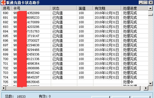 帝岭科技联通充值卡查询助手 v1.5 帝岭科技联通充值卡查询助手 v1.5