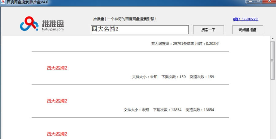 推推盘百度网盘搜索 v4.5 推推盘百度网盘搜索 v4.5