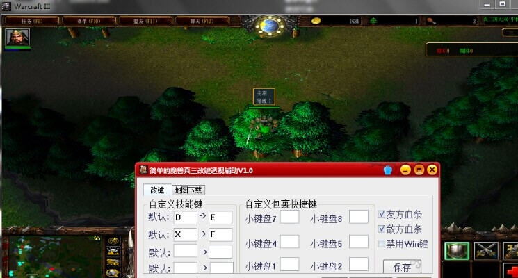 简单的魔兽真三改键透视辅助 v1.5 简单的魔兽真三改键透视辅助 v1.5