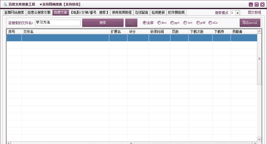 彩云学院百度网盘搜索器 v6.68 彩云学院百度网盘搜索器 v6.68