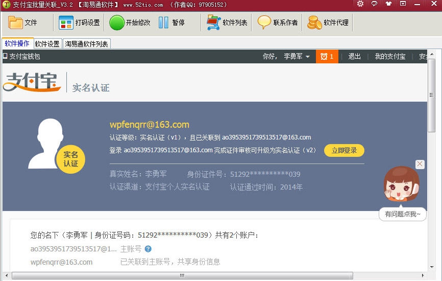 淘易通软件支付宝批量关联 v4.6 淘易通软件支付宝批量关联 v4.6