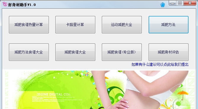 好身材助手 v1.4 好身材助手 v1.4