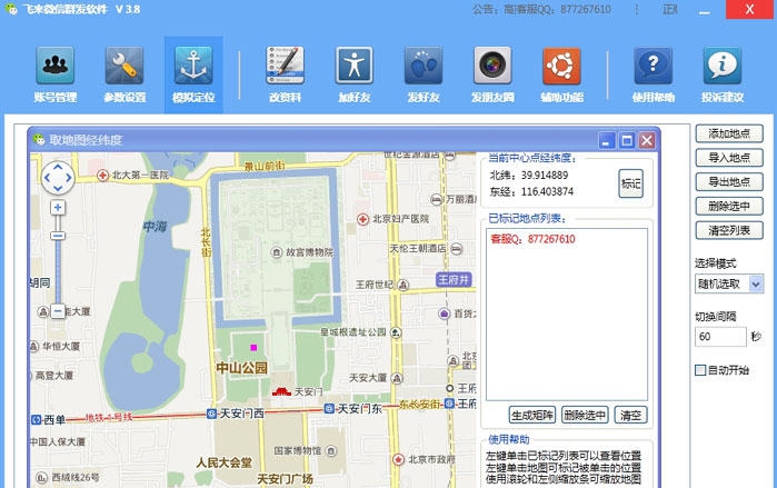 友邦微信群发软件 v3.14 友邦微信群发软件 v3.14