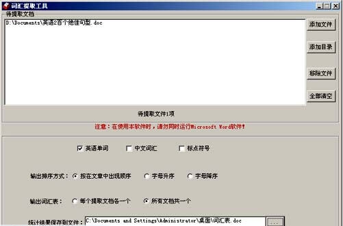 敏捷词汇提取工具 v1.45 敏捷词汇提取工具 v1.45