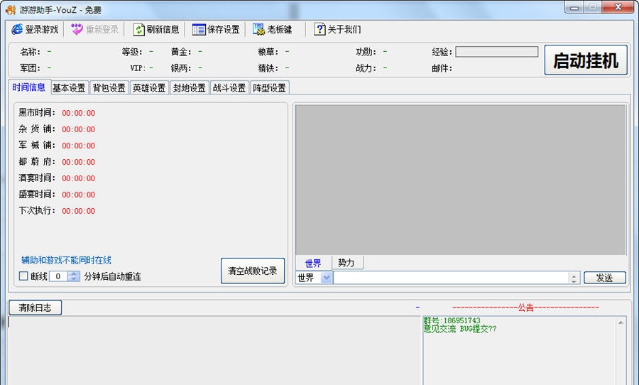 大皇帝游游助手 v1.1.6