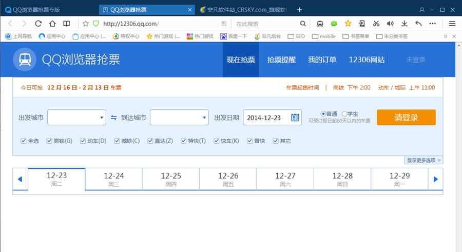 QQ浏览器抢票版 v9.2.1.5754 QQ浏览器抢票版 v9.2.1.5754