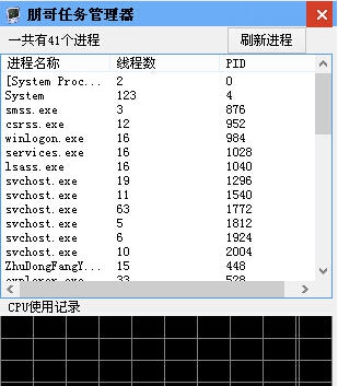 朋哥任务管理器 v1.8 朋哥任务管理器 v1.8