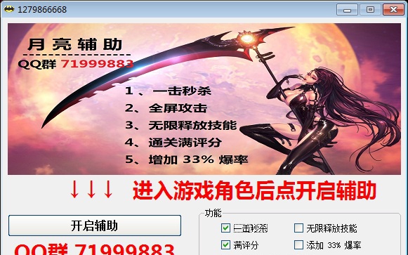 疾风之刃太阳辅助 v1.6