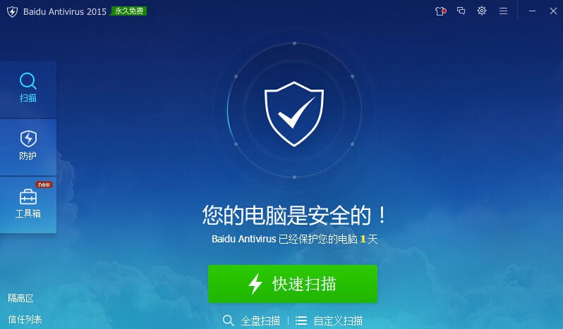 百度杀毒国际版2015 v5.4.3.115729 百度杀毒国际版2015 v5.4.3.115729