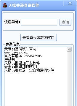 天缘快递查询软件 v1.5 天缘快递查询软件 v1.5