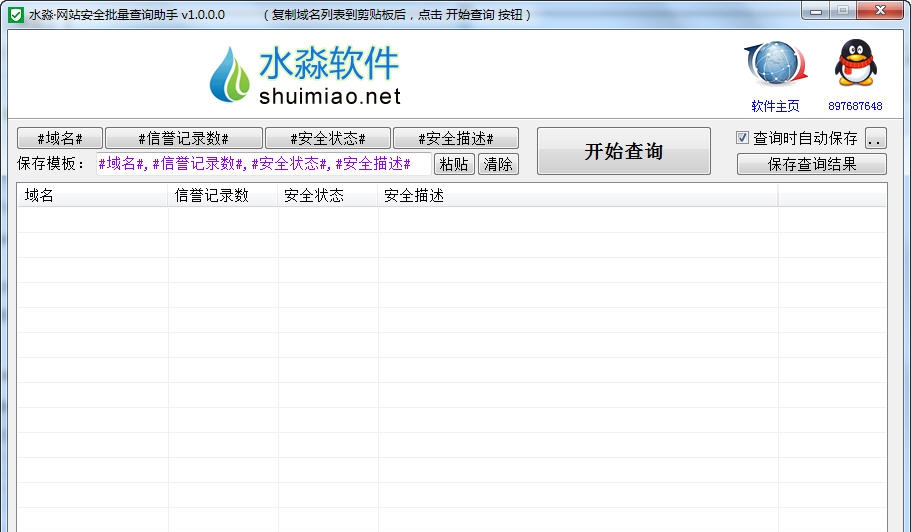水淼网站安全批量查询助手 v1.2.1.6