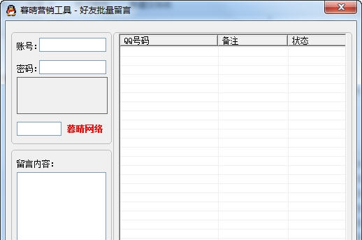 暮晴批量好友留言 v1.7 暮晴批量好友留言 v1.7