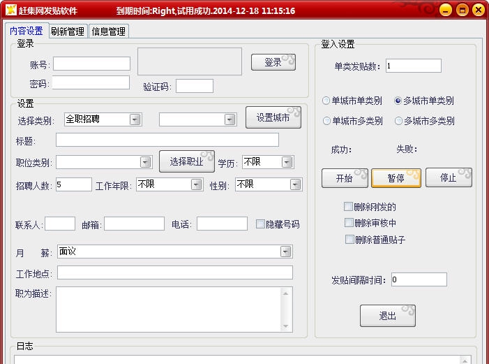 宝鸟赶集网信息发布软件 v1.8 宝鸟赶集网信息发布软件 v1.8