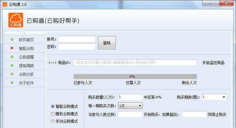 云购通1元云购助手 v2.8 云购通1元云购助手 v2.8