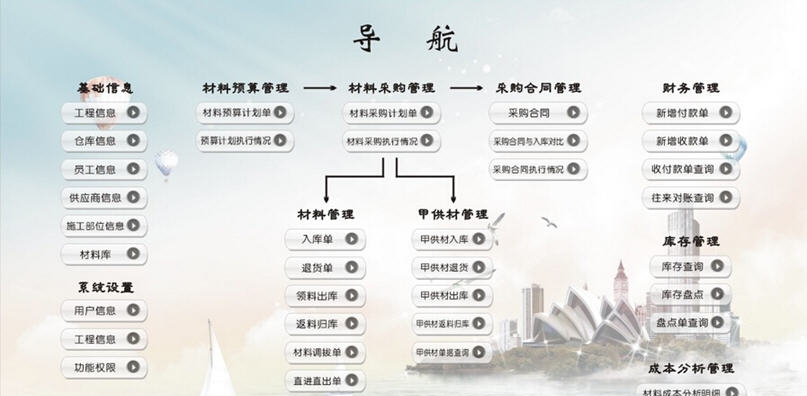 标顶建筑材料管理软件 v7.11 标顶建筑材料管理软件 v7.11