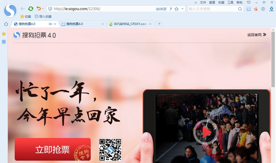 搜狗抢票浏览器 v4.5 搜狗抢票浏览器 v4.5