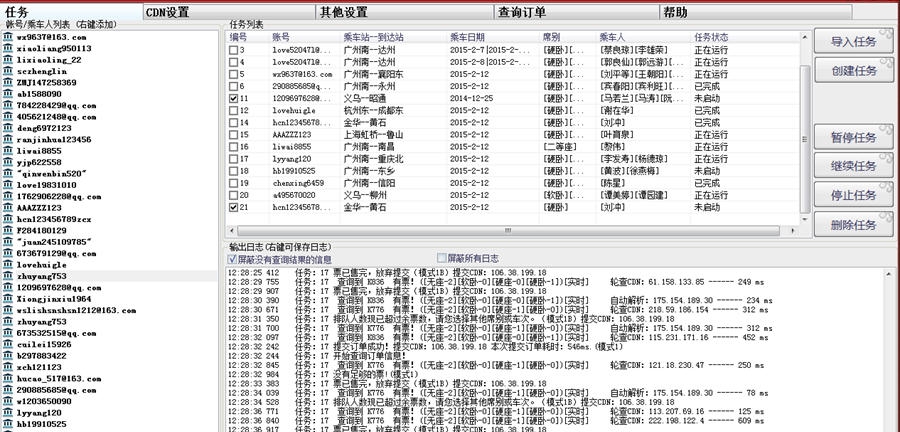 黄牛抢票神器 v2016.24
