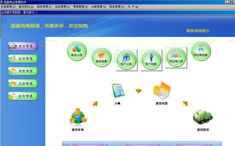 超赢商业收银管理系统 v2.10 超赢商业收银管理系统 v2.10