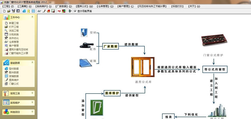 创盈门窗设计优化管理系统 v20111 创盈门窗设计优化管理系统 v20111