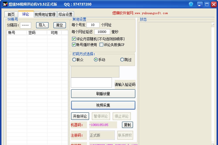 煜璜56视频评论机 v3.55 煜璜56视频评论机 v3.55