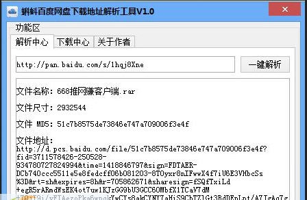 蝌蚪百度网盘下载地址解析工具 v1.5