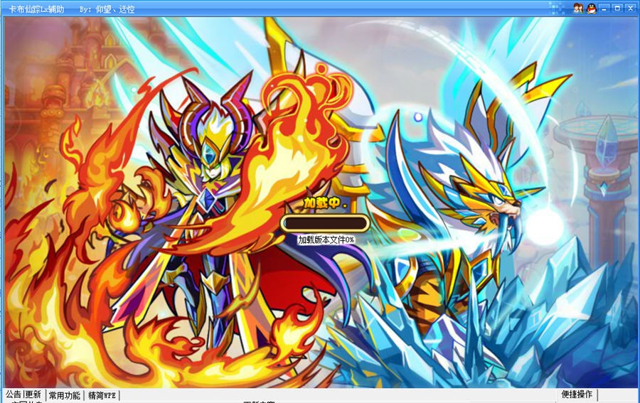 卡布仙踪LX辅助 v1.3 卡布仙踪LX辅助 v1.3