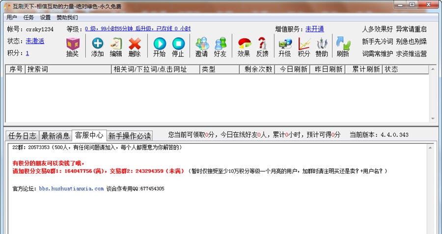互刷天下 v4.4.0.350 互刷天下 v4.4.0.350