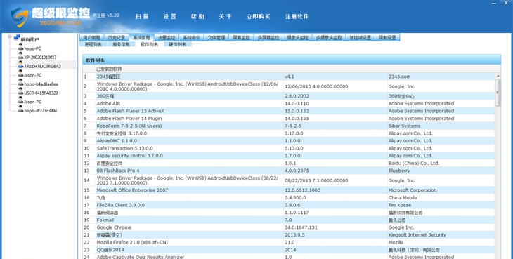 超级眼局域网监控软件系统 v6.37 超级眼局域网监控软件系统 v6.37