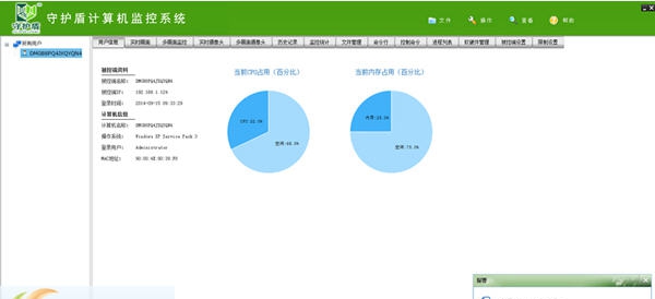 守护盾计算机监控系统 v1.5 守护盾计算机监控系统 v1.5