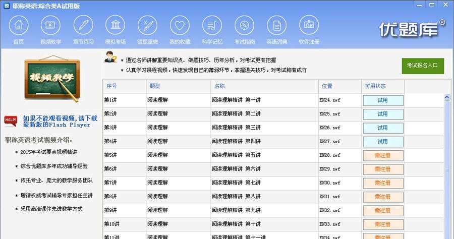 2015年职称英语考试综合类B级优题库软件 v2.3 2015年职称英语考试综合类B级优题库软件 v2.3