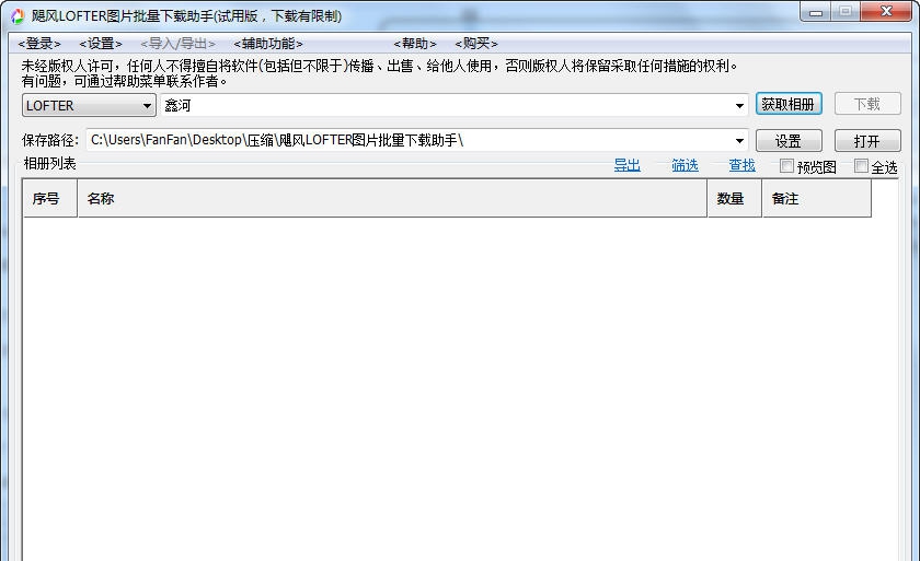 飓风LOFTER图片批量下载助手 v15.04.08.08 飓风LOFTER图片批量下载助手 v15.04.08.08